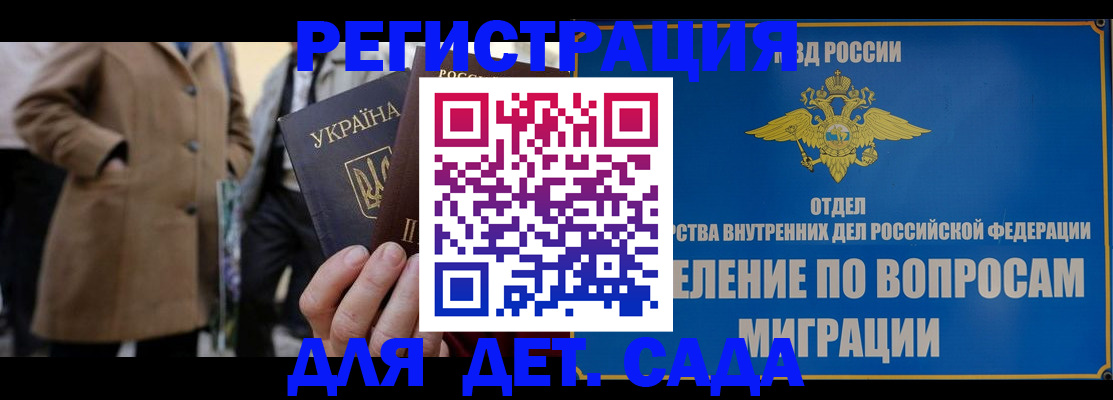 прописка ребенка в Сельцо