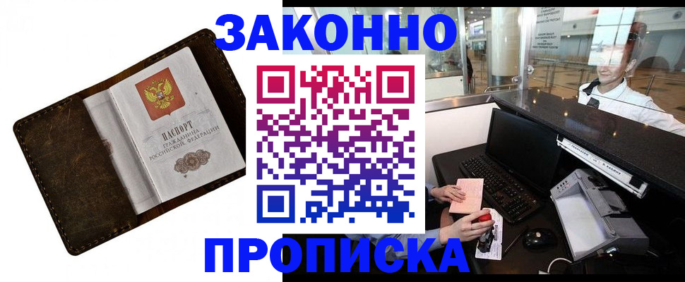 прописка для военкомата в Сельцо