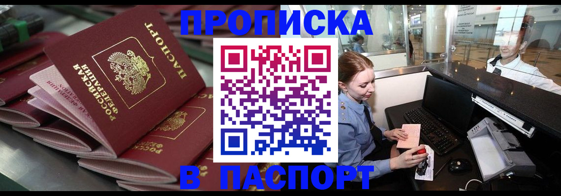 прописка для школы в Сельцо